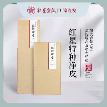 中国宣纸股份有限公司-中国宣纸股份有限公司促销价格、中国宣纸股份