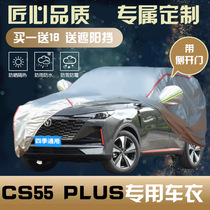 2022 Changan CS55plus Car Cover Rain Sunscreen 21 Second Generation Blue Whale Edition