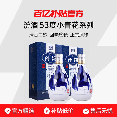 汾酒青花25精选和汾酒青花25品牌价格与图片-淘宝商品网