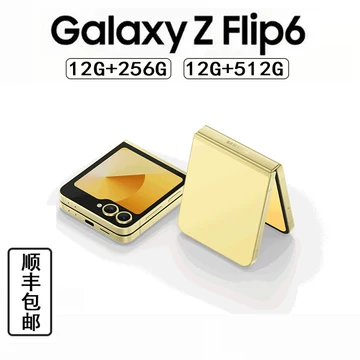 三星ZFlip6小折叠-三星ZFlip6小折叠促销价格、三星ZFlip6小折叠品牌- 淘宝