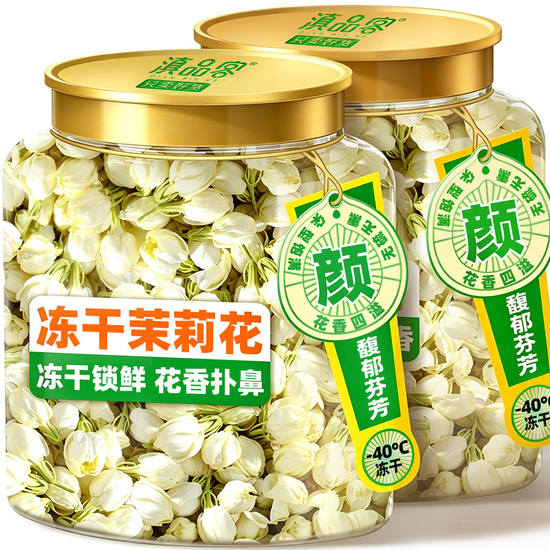 茉莉 冻干茉莉茶-冻干茉莉茶促销价格、冻干茉莉茶品牌- 淘宝