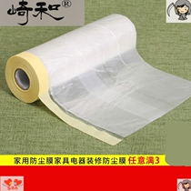 Decoration window protective film decoration glass window protective film Self-adhesive wall protective film transparent self-adhesive window