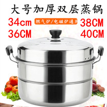 Thickened double-layer king-size household steamer Stainless steel 2-layer steamed bun steamed fish pot 34 36 40cm commercial soup pot