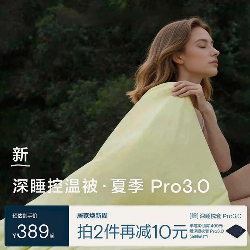 亚朵星球夏被Pro3-亚朵星球夏被Pro3促销价格、亚朵星球夏被Pro3品牌- 淘宝