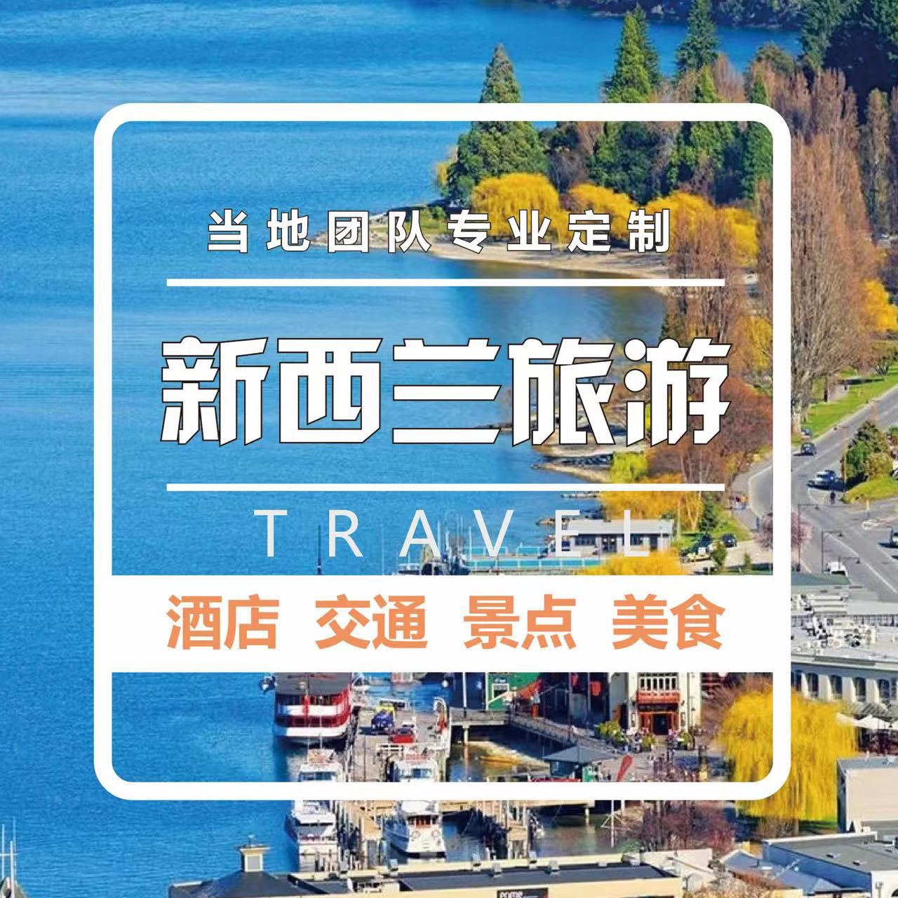 25年最新新西兰自由行攻略｜行程规划+避坑指南+高性价比玩法-旅游攻略-淘宝好物网