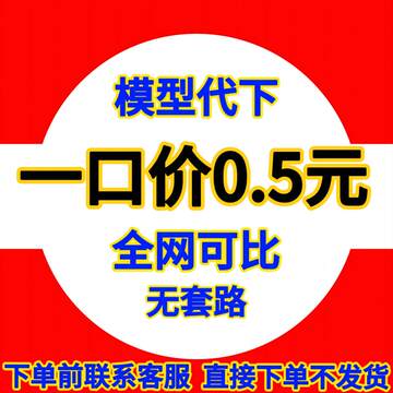 模型代下载su施工图展厅模型CAD素材草图模型3dmax贴图模型代下