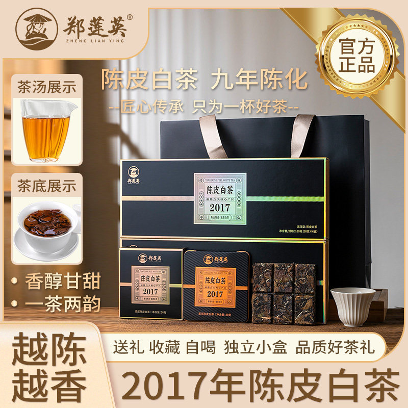 郑莲英小方片陈皮茶-郑莲英小方片陈皮茶促销价格、郑莲英小方片陈皮茶