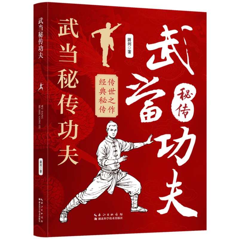 武当太极拳教学书-武当太极拳教学书促销价格、武当太极拳教学书品牌- 淘宝
