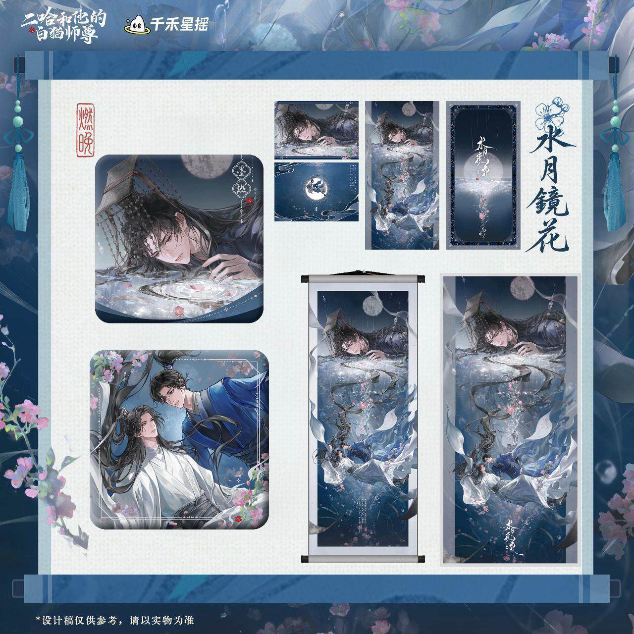 二哈和他的白猫师尊香水-二哈和他的白猫师尊香水促销价格、二哈和他的