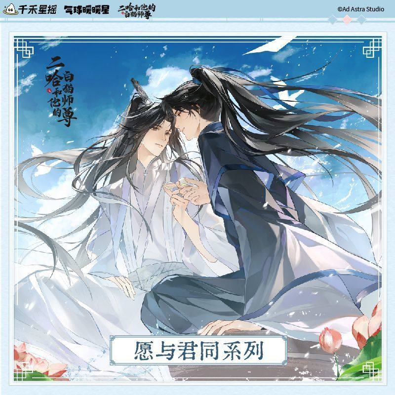 二哈和他的白猫師尊 香水 (二哈和他的白猫师尊) 二哈和他的白猫师尊香水-二哈和他的白猫师尊香水促销价格、二哈和他的