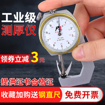 Micrometer precision 0001 high fine degree display one thousand percentimetric thickness gauge wall thickness flat head bending tip caliper