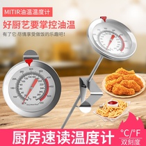 Oil temperature thermometer oil thermometer kitchen commercial water temperature food measuring meter baking fried thermometer oil temperature meter