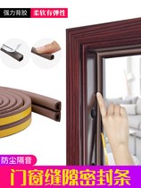 Security door seal doors and door windproof warmth self-adhesive strip of plastic-steel window seals door weather strip
