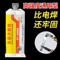 Electric welding glue glued glass fiber metal special strong universal welding agent multi-functional cast adhesive waterproof repair