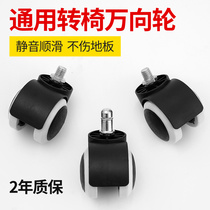 Universal Swivel chair Wheels Universal wheels Heavy duty Steering pulleys Carts Wheelchairs Wheels Casters Computer chair Accessories