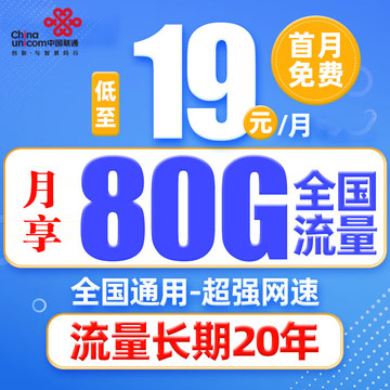 流量卡无线限纯流量上网卡全国通用5g手机电话卡低月租长期大王卡