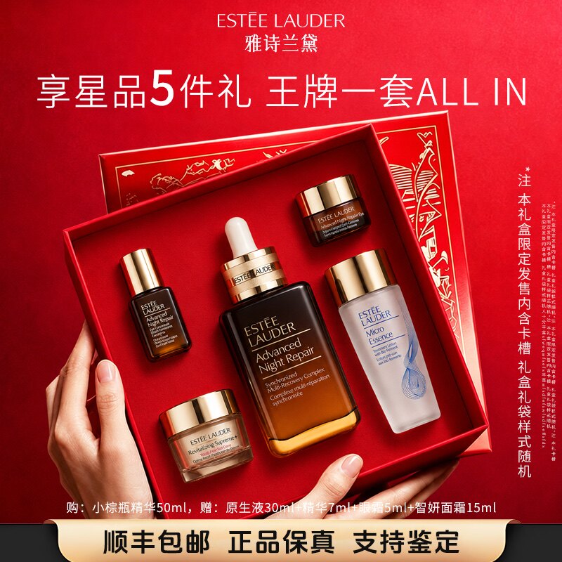 雅诗兰黛小棕瓶精华眼霜五件套礼物面部护肤品礼盒套装情人节送礼