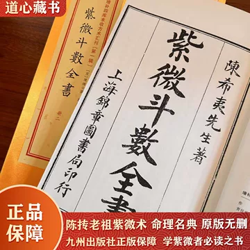 紫微斗数全书-紫微斗数全书促销价格、紫微斗数全书品牌- 淘宝