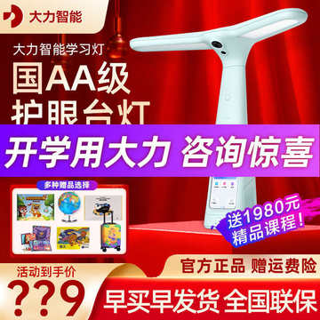 大力智能家教灯t6 pro护眼灯台灯学习灯学生儿童学习礼物学习机