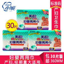 Meishi maternal and infant towel baby maternal menstrual period large amount of application 3 packs 30 pieces standard code U34