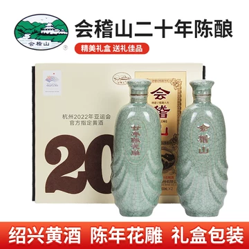 会稽山20年-会稽山20年促销价格、会稽山20年品牌- 淘宝
