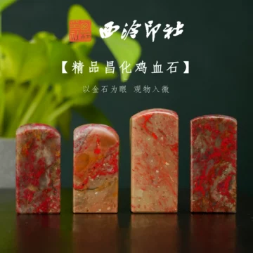 昌化鸡血石印章-昌化鸡血石印章促销价格、昌化鸡血石印章品牌- 淘宝