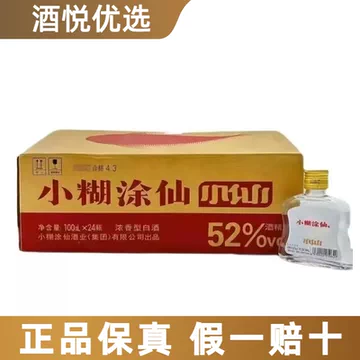 小糊涂仙　485ml×2+100ml 52%　未開封 小糊涂仙52度100ml-小糊涂仙52度100ml促销价格、小糊涂仙52度100ml品牌