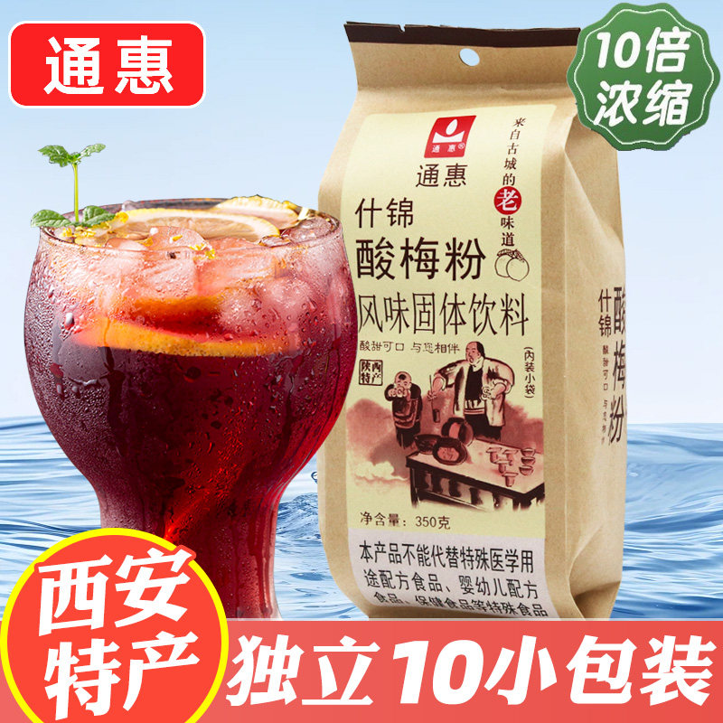 酸梅汤粉西安-酸梅汤粉西安促销价格、酸梅汤粉西安品牌- 淘宝