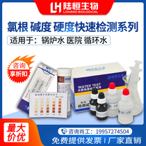 Luheng biological chloride detection test paper chloride ion content alkalinity boiler water chloride soft water hardness kit
