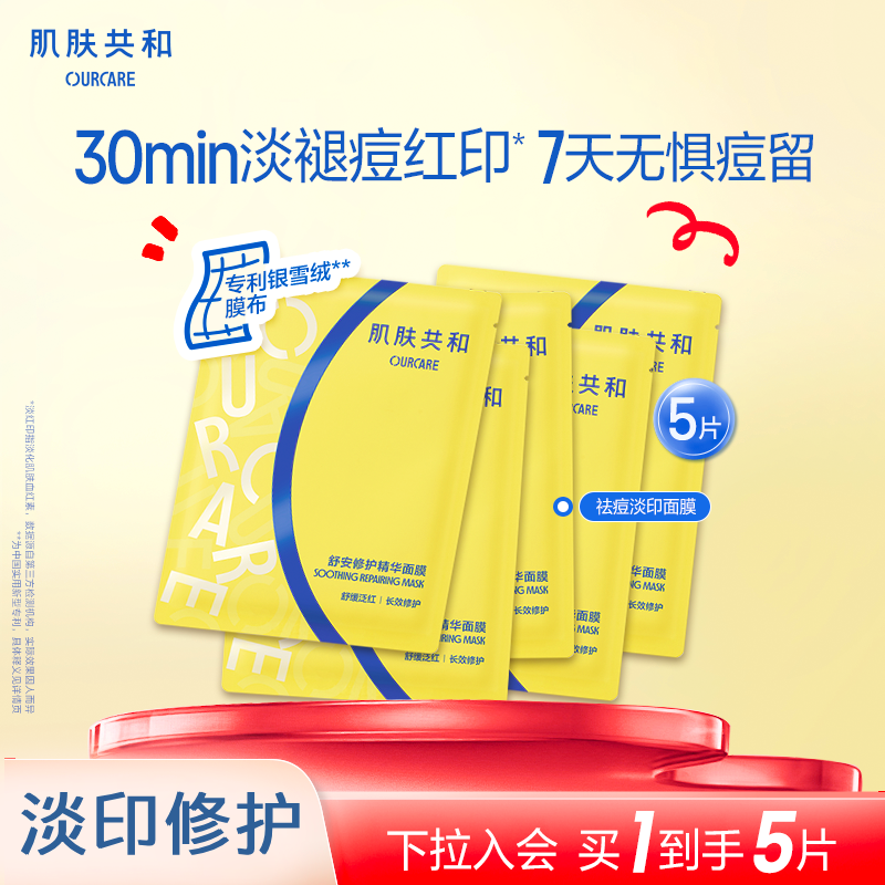 混合痘痘肌救星！肌肤共和祛痘面膜性价比太高了？