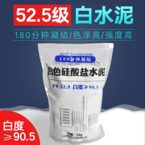 525 white cement wall repair tile filling toilet fixed hand flowerpot high strength and high whiteness 2 pieces