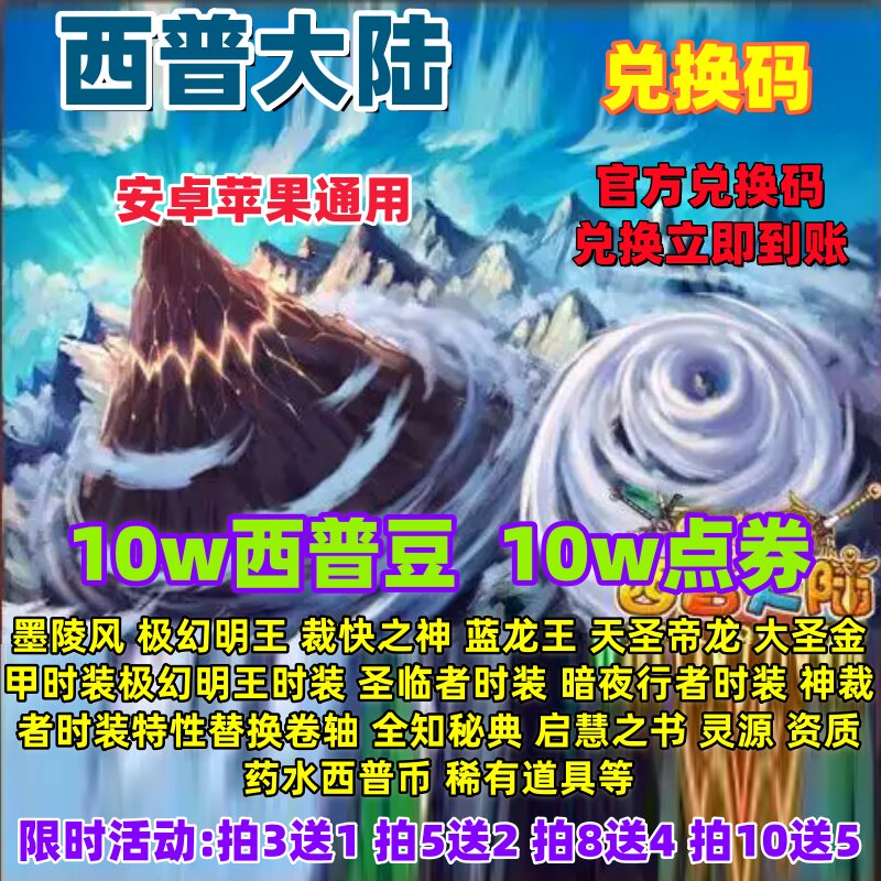 西普大陆兑换码怎么用？有哪些10万西普豆与圣印飞龙的CDK？_游戏推荐_淘宝游戏网