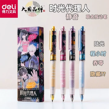 B時光代理人5-8光綻禮盒得力聯名筆4支特典 B