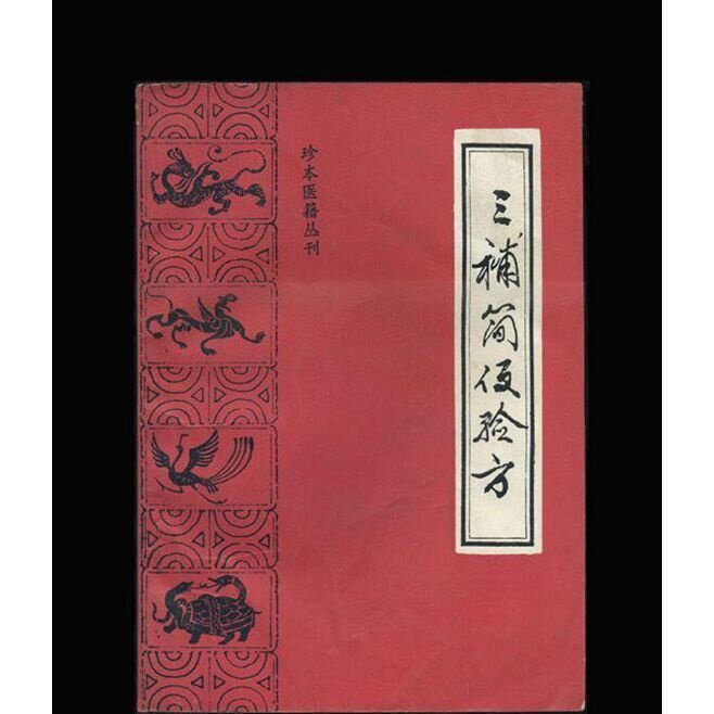 中医古籍验方书-中医古籍验方书促销价格、中医古籍验方书品牌- 淘宝