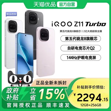 iQOOZ11Turbo+手机-iQOOZ11Turbo+手机促销价格、iQOOZ11Turbo+手机品牌