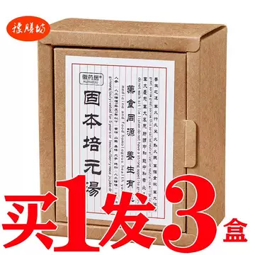 固本培元湯 2箱 150gX2 こもとばいげんたん : Y.M FACTORY