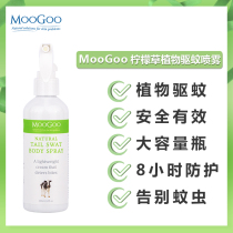 moogoo plant anti-mosquito water 200ml * 2 mosquito repellent spray two packed Children Baby outdoor baby mosquito repellent liquid