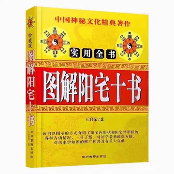 图解阳宅大全书-图解阳宅大全书促销价格、图解阳宅大全书品牌- 淘宝