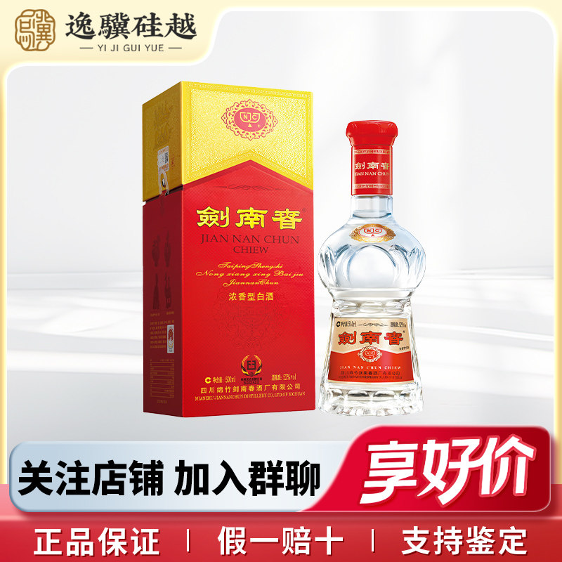 剑南春52度-剑南春52度促销价格、剑南春52度品牌- 淘宝