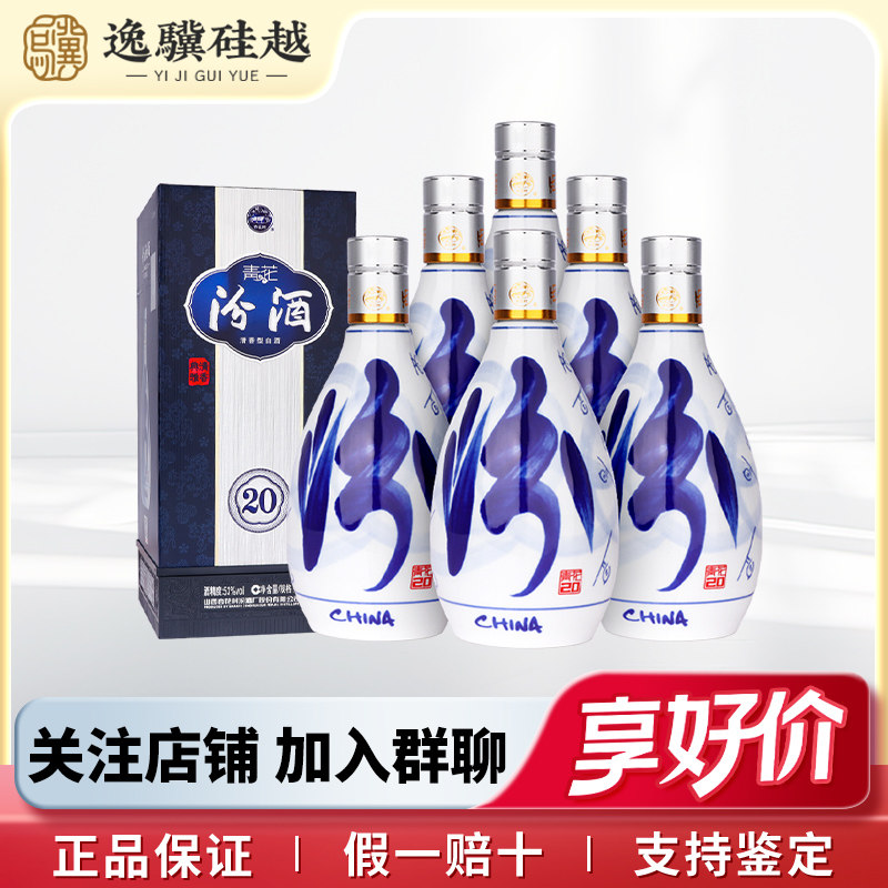 汾酒20年青花20年53度500ml-汾酒20年青花20年53度500ml促销价格、汾酒