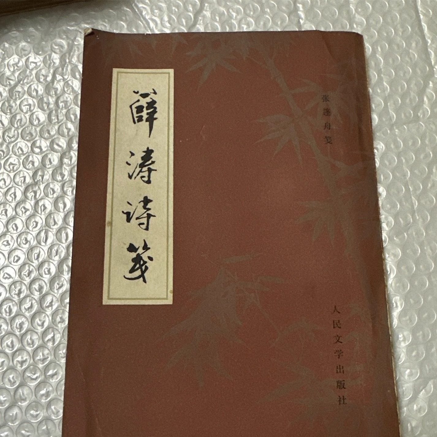 薛涛笺-薛涛笺促销价格、薛涛笺品牌- 淘宝
