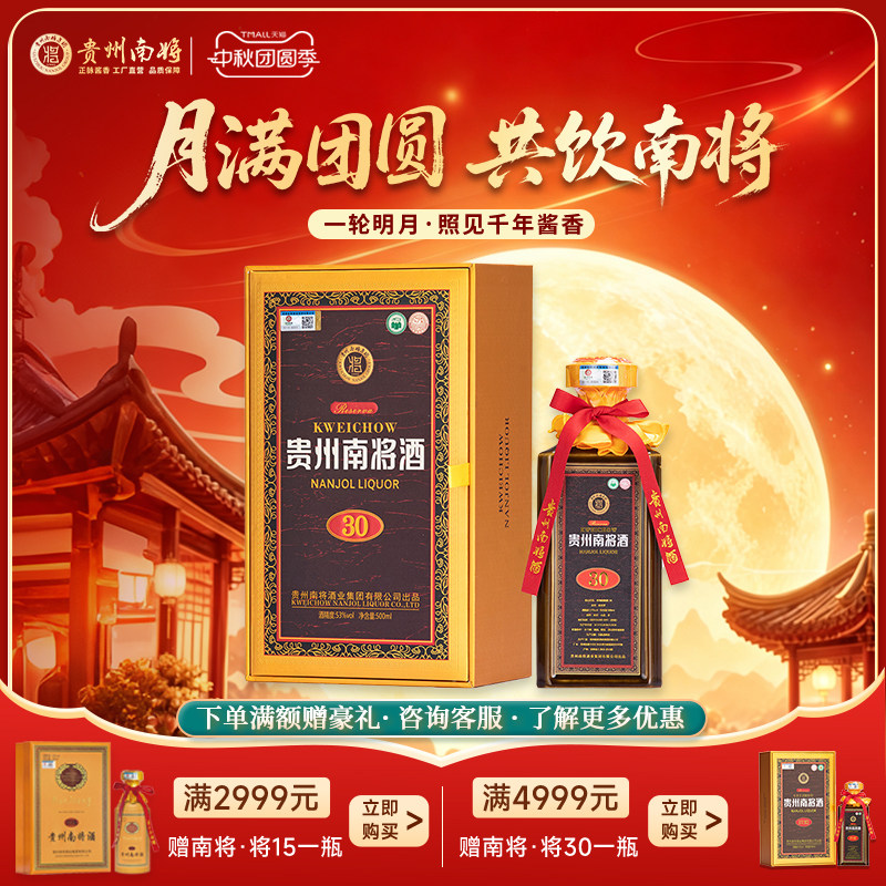 贵州南将酒53度-贵州南将酒53度促销价格、贵州南将酒53度品牌- 淘宝