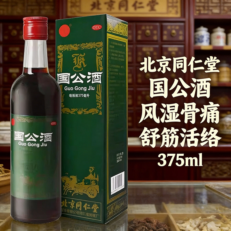 北京同仁堂护骨药酒-北京同仁堂护骨药酒促销价格、北京同仁堂护骨药酒