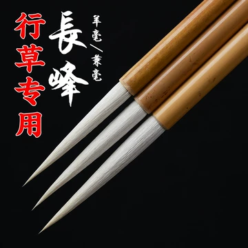 长锋兼毫毛笔-长锋兼毫毛笔促销价格、长锋兼毫毛笔品牌- 淘宝