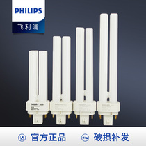 Philips h-type table lamp tube 2-pin 4-needle eye protection fluorescent lamp 13W two-needle four-needle 18W energy-saving lamp intubation 26W