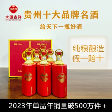 国吉祥G10白酒53度-国吉祥G10白酒53度促销价格、国吉祥G10白酒53度品牌
