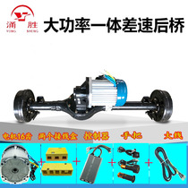 Yongsheng electric tricycle rear axle assembly 60V72V brushless motor Differential integrated variable load rear axle thickened