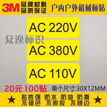 AC220V AC380V AC110V electrical safety identification 3M self-adhesive label power supply sign voltage label