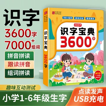 会说话识字大王点读书-会说话识字大王点读书促销价格、会说话识字大王