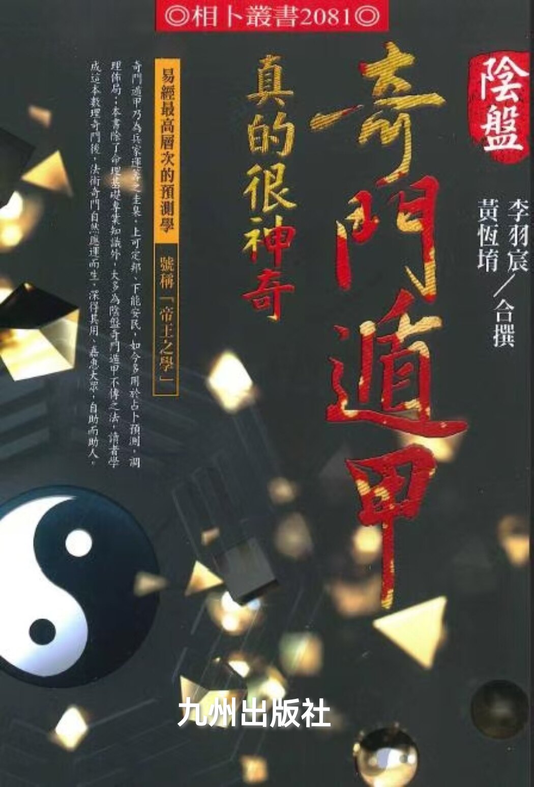 遁甲奇门盘-遁甲奇门盘促销价格、遁甲奇门盘品牌- 淘宝